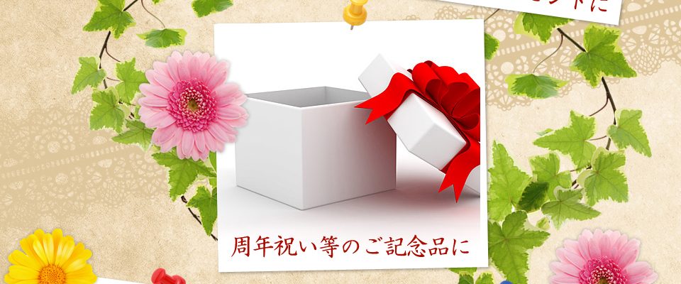 新築祝いのプレゼントとして